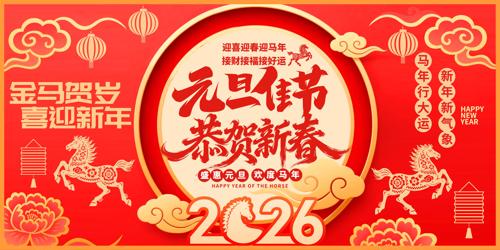 Ԫ���ѽڹ����´�2026�����������ᱳ��