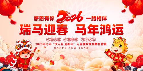 ϲ�����2026Ԫ������������̨����չ��