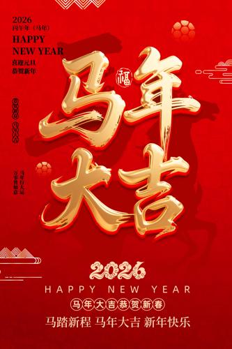 �����2026����Ԫ�����괺�ں���