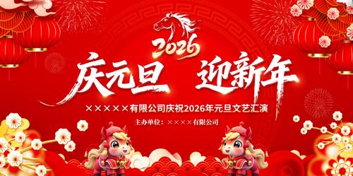 ��Ԫ��ӭ����2026����������̨����չ��