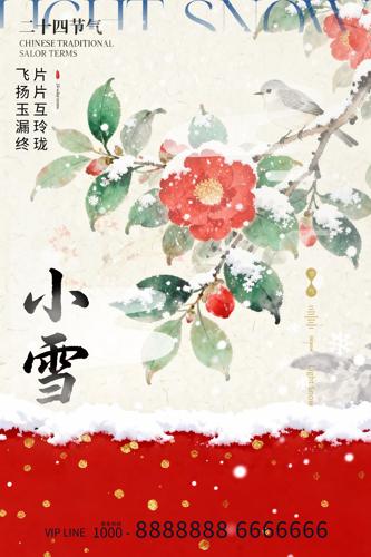 ��ͳ���ս���Сѩ����