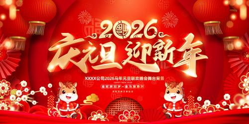 2026��Ԫ��ӭ����Ԫ����������չ��