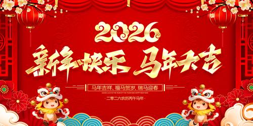 ��ɫϲ��2026���걳�����깫˾��ᱳ��