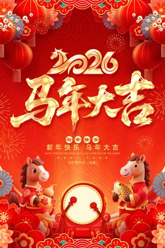 ��ɫϲ��2026��������괺�ں���