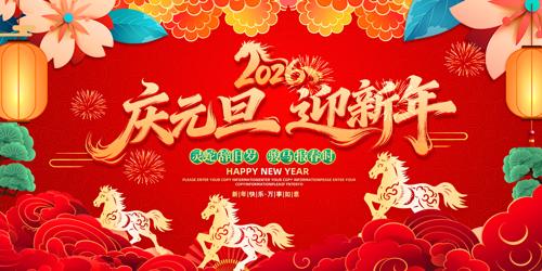 2026��Ԫ����������Ԫ���������ᱳ����