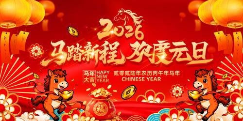 ��ɫ2026��Ԫ������������̨����չ��