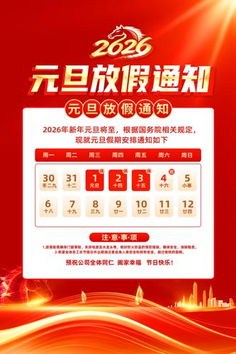 2026��Ԫ���ż�֪ͨ�����������