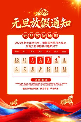 2026��ż�֪ͨԪ���ż�֪ͨ����