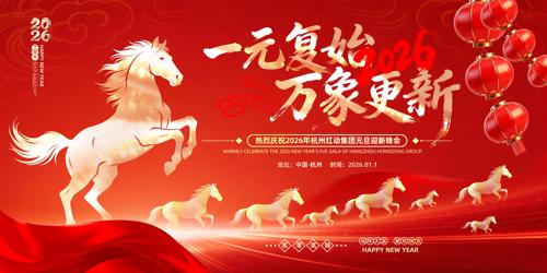 ��ɫ����2026����Ԫ��ӭ�����ᱳ��չ��