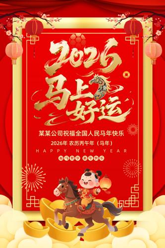 2026����ϲӭ�´����꺣��