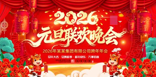 2026��Ԫ���������������´�����չ