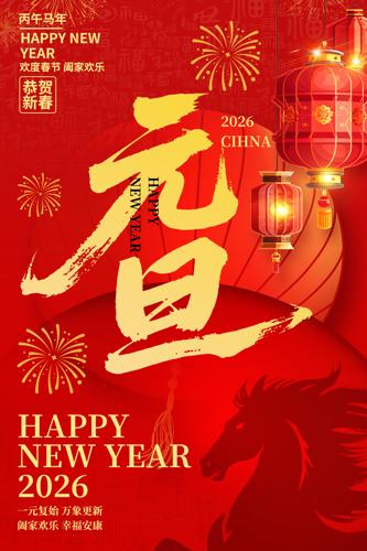 ��ɫ2026�����´�����Ԫ�����պ���