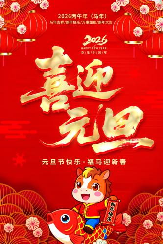 2026����Ԫ��������������