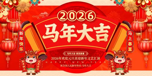 ��ɫ2026���Ԫ���´���������̨����