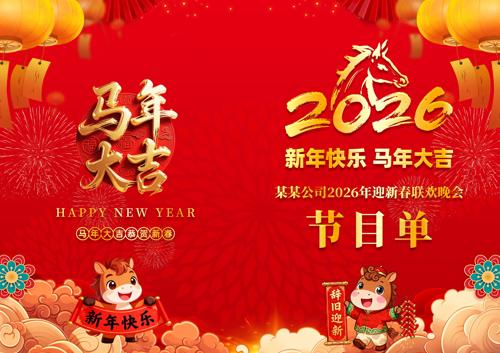 2026�����Ԫ�����괺�������Ŀ�����