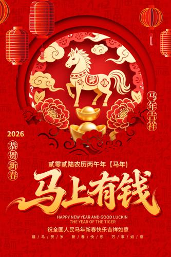 2026��������Ǯ���괺�ں���