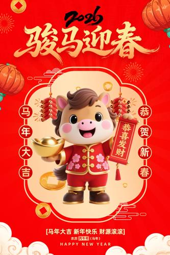 ����ӭ��2026���괺��������������