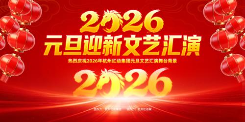 ��ɫ����2026����Ԫ��ӭ��������̨����