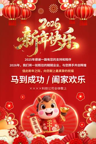 �������2026��Ԫ��ף����������ؿ�