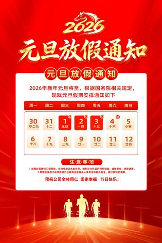 ϲ��2026��Ԫ���ż�֪ͨ��������