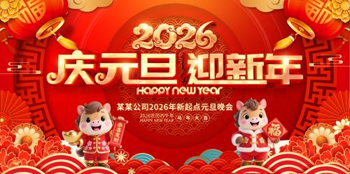 2026��Ԫ��ӭ������̨����չ��