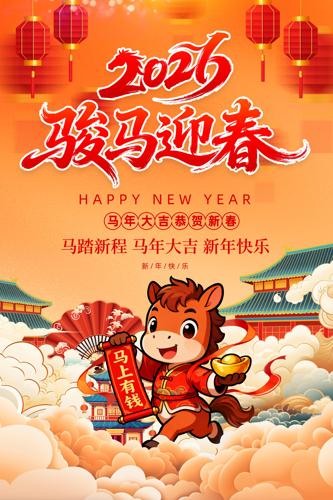 ����ӭ��2026����Ԫ���´����꺣��