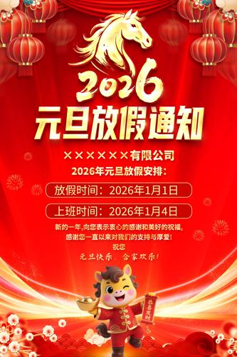 2026��Ԫ�� ���ڷż�֪ͨ�������