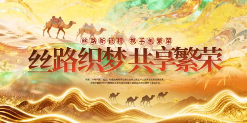 һ��һ·����չ��