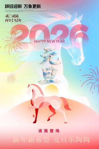 2026����Ԫ�����꺣��