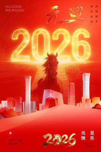 2026��Ԫ�����պ���