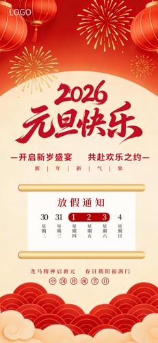 2026Ԫ���ż�֪ͨ