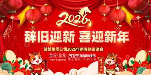 �Ǿ�ӭ��2026�����´�����չ��