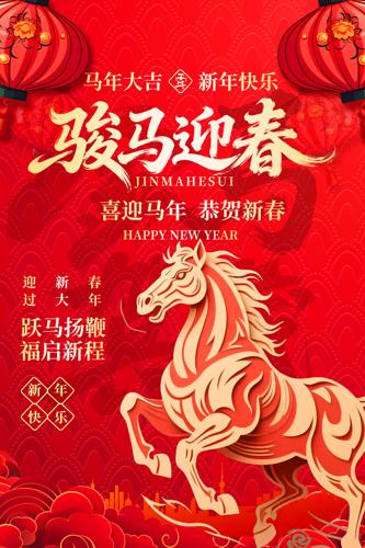 ����ӭ��2026��Ԫ�����괺�����꺣��