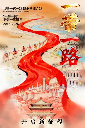 һ��һ·��������