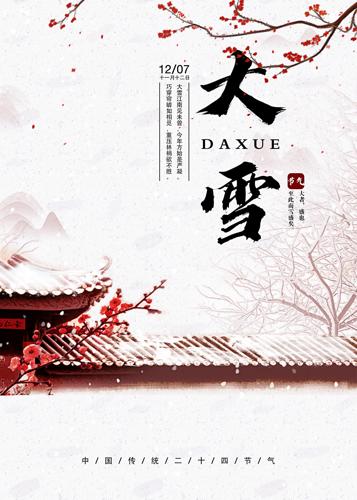 ��ͳ��ʮ�Ľ���֮��ѩ����