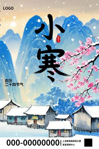 ������ѩ��Զɽ÷������С�������������