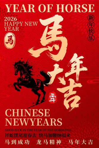 �����2026����Ԫ�����괺�ں���