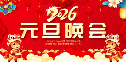 2026Ԫ��Ԫ��������̨����չ��