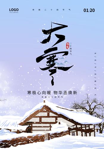 ��Լ�󺮽�������ѩ������