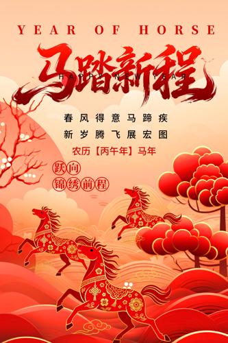 ��̤�³�2026Ԫ������ϲӭ���꺣��