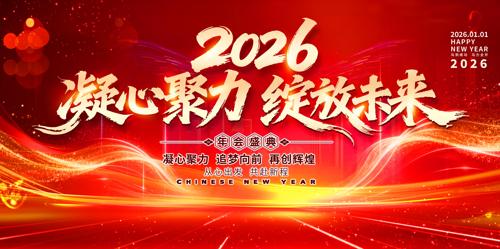 ��ɫ2026�������������̨չ�屳��ͼƬ