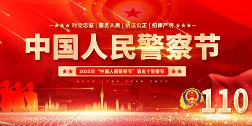 2025��ɫ�й����񾯲�ڵ���չ�屳��