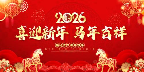 ϲӭ�������꼪��2026��������չ��