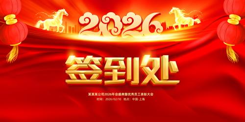 2026����ҵǩ�����佱ʢ��������̨չ��