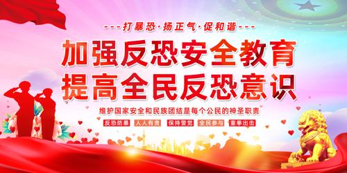 ��ǿ���ְ�ȫ�������ȫ�񷴿���ʶչ�屳��