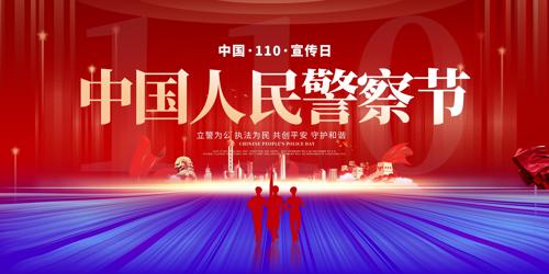 2025ȫ��110���������񾯲��չ��