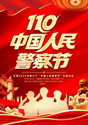 ��ɫ2026���й����񾯲�ڻ����ҳ