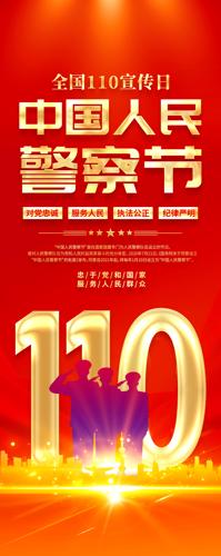 110�й����񾯲���������������