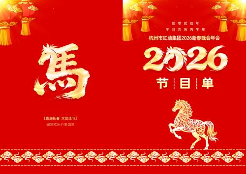 ��ɫϲ��2026��������������Ŀ��ģ��