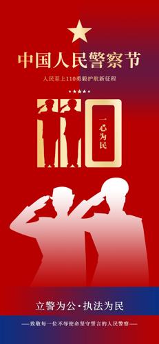 �й����񾯲�����й�110�����պ���